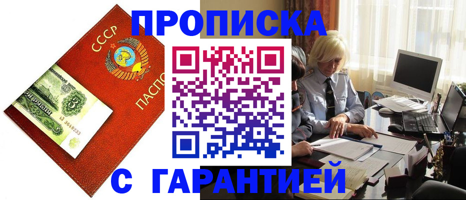 прописка гарантия в Трубчевске
